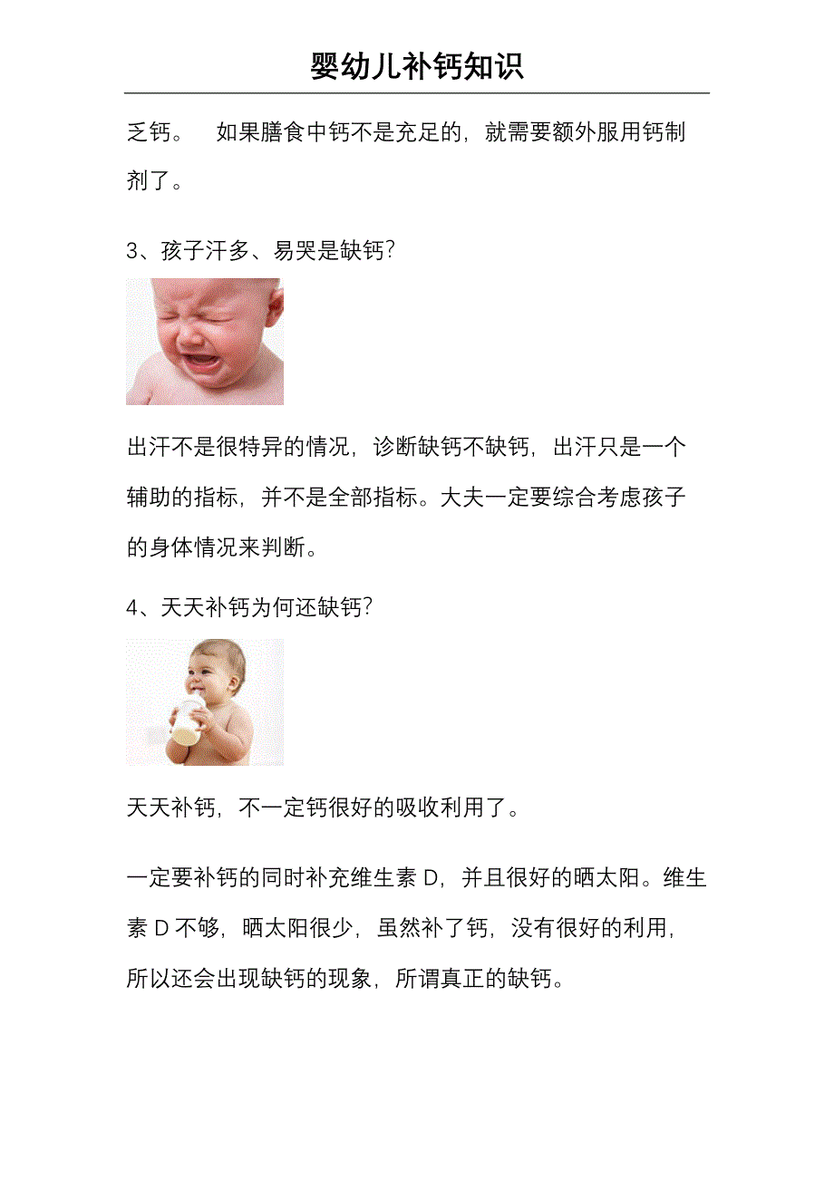 婴幼儿补钙知识_第3页