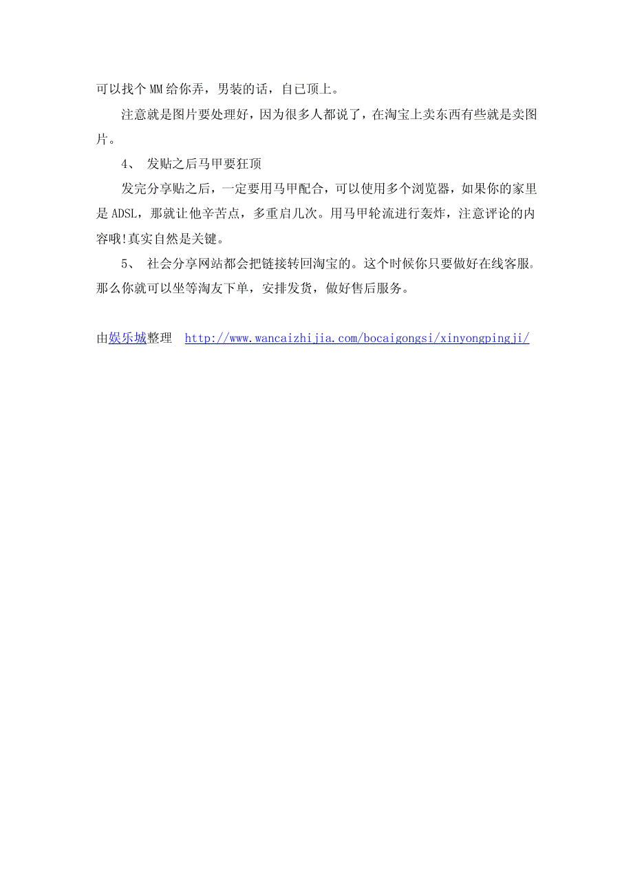 如何使用分享型的网站来做电子商务的推广_第2页