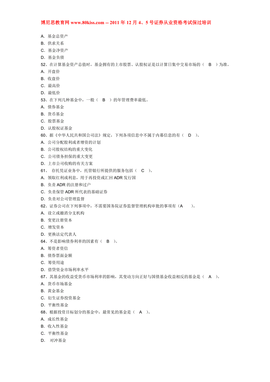 备考2010年12月4号证券从业资格考试《证券市场基础知识》真题及答案_第3页