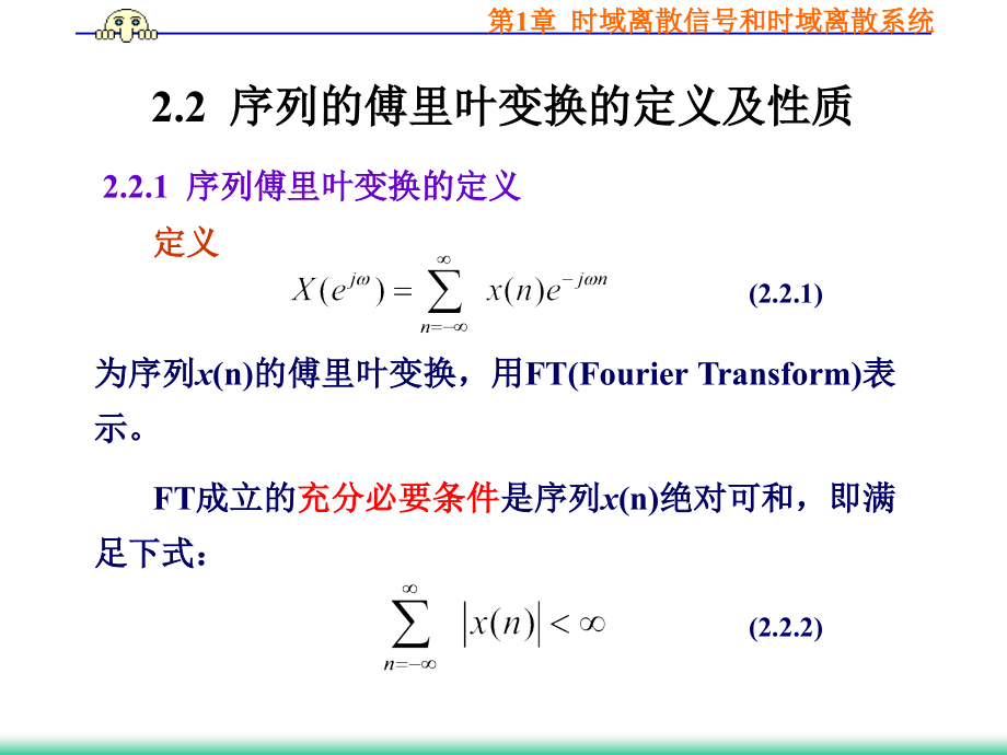 数字信号处理第三版 第二章_第2页