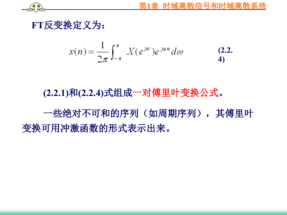 数字信号处理第三版 第二章_第3页