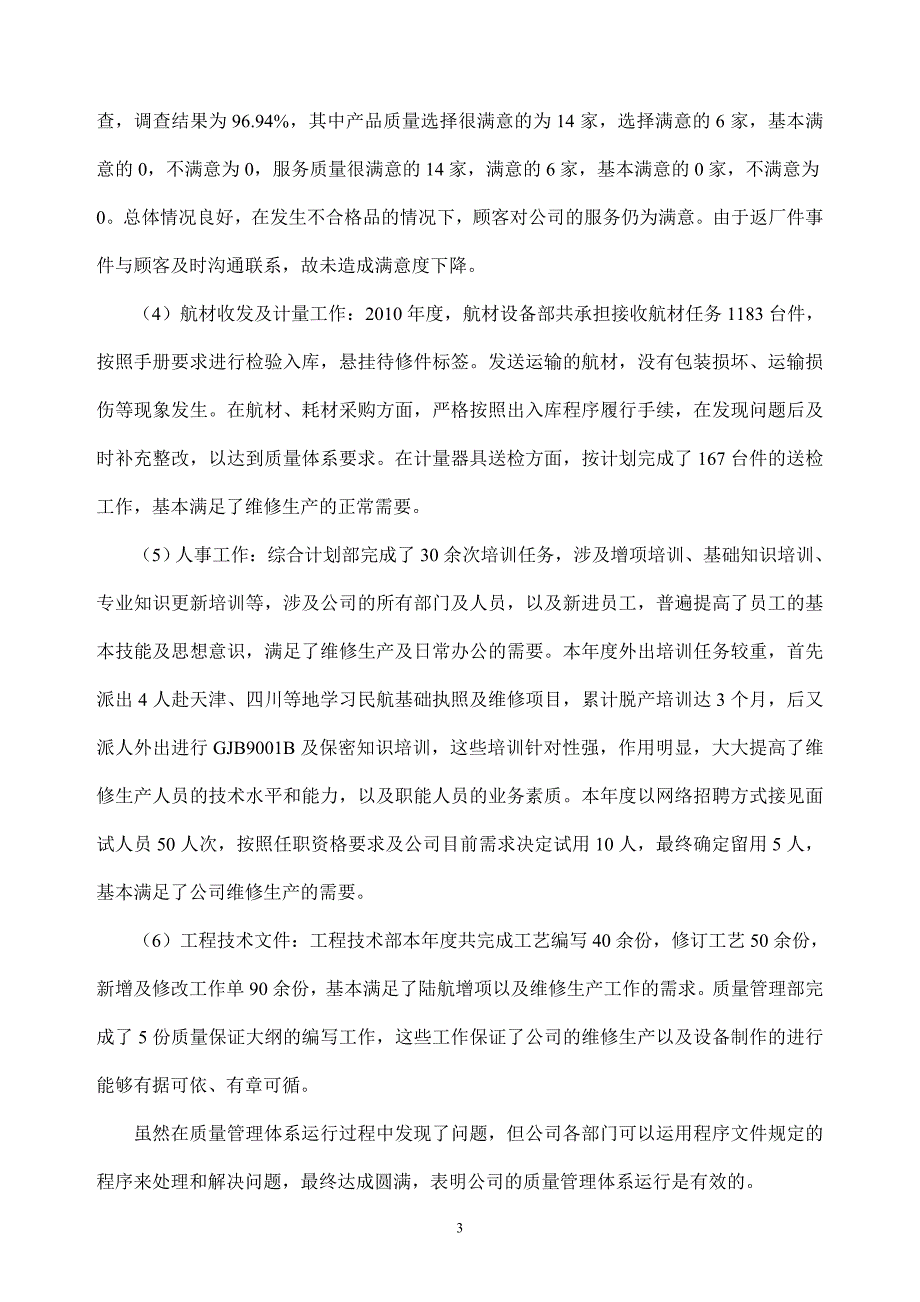 管理评审报告.doc_第3页