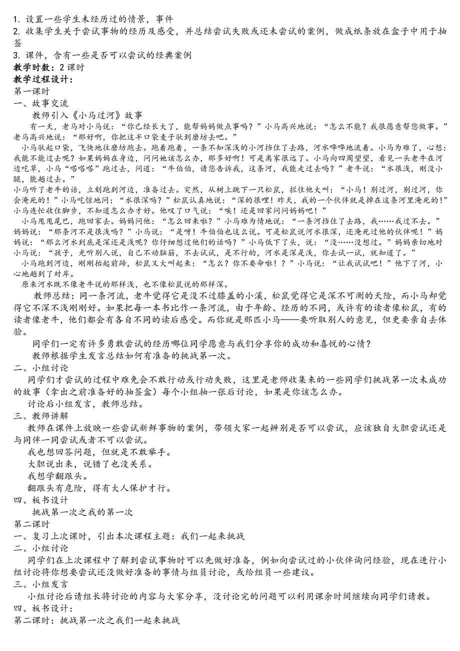 部编审定2018年新人教版二年级下册道德与法治全册16页浓缩版教案_第3页