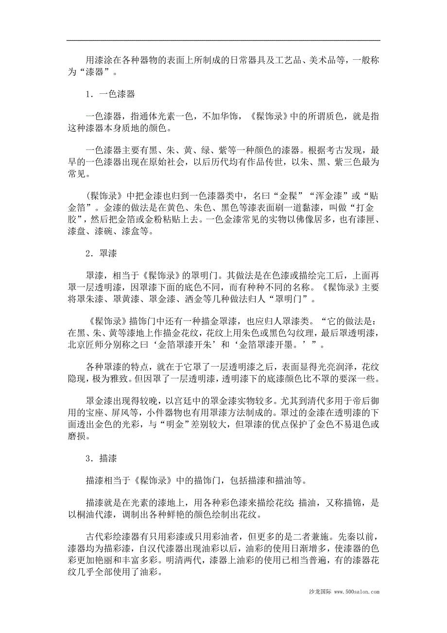 中国古代漆器的十四种分类与制作方法_第1页
