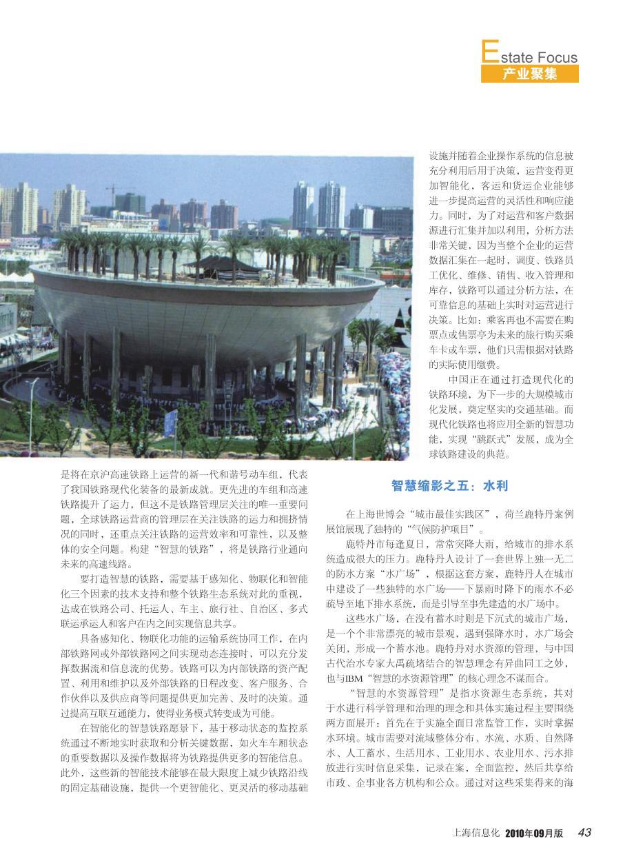 2010世博之旅缩影智慧的城市_第4页