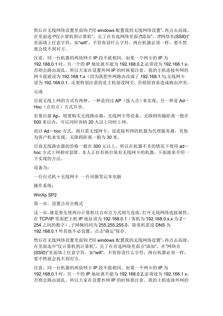 电脑与电脑通过wifi点对点连接教程_第3页