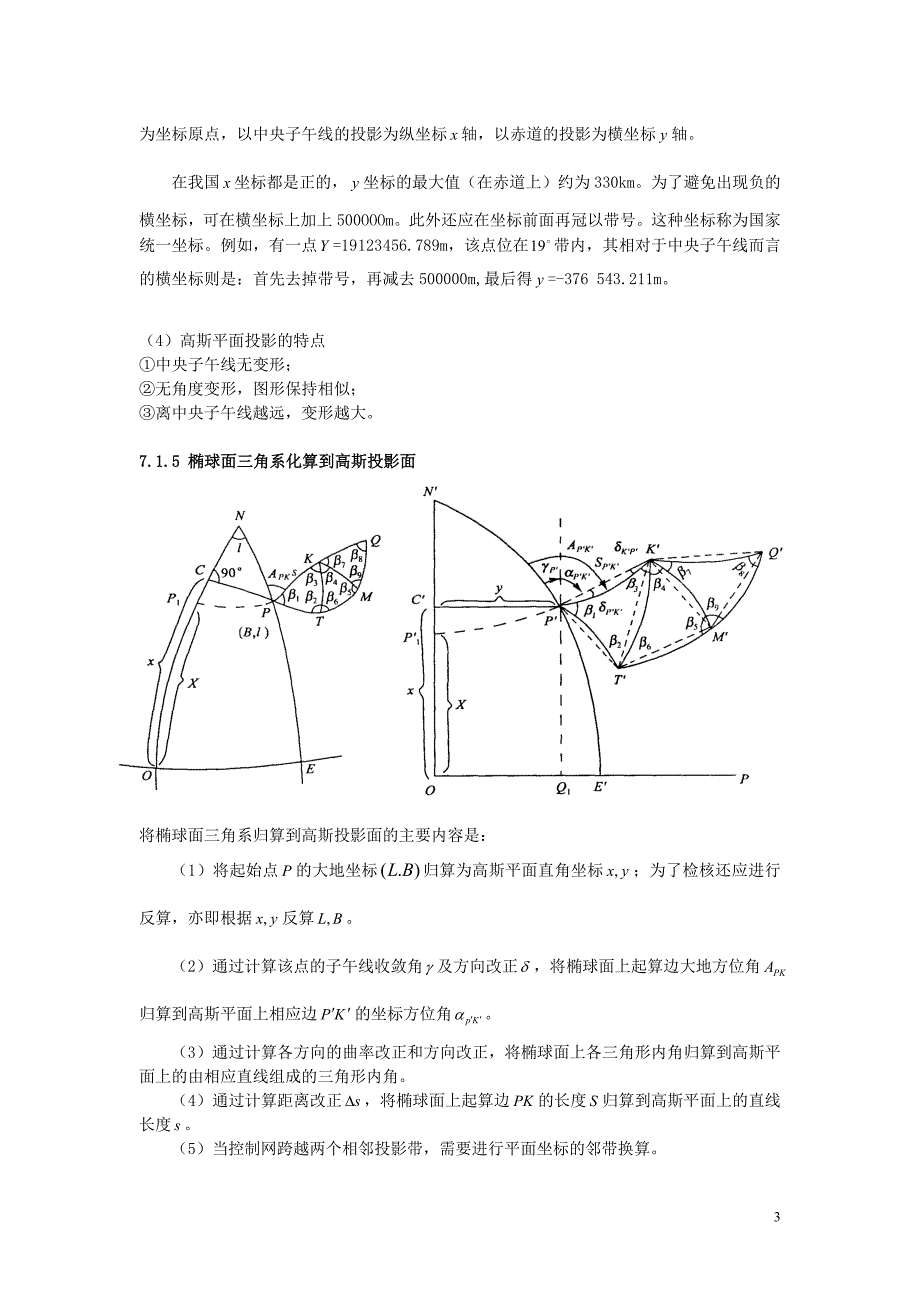 地图与高斯投影_第3页