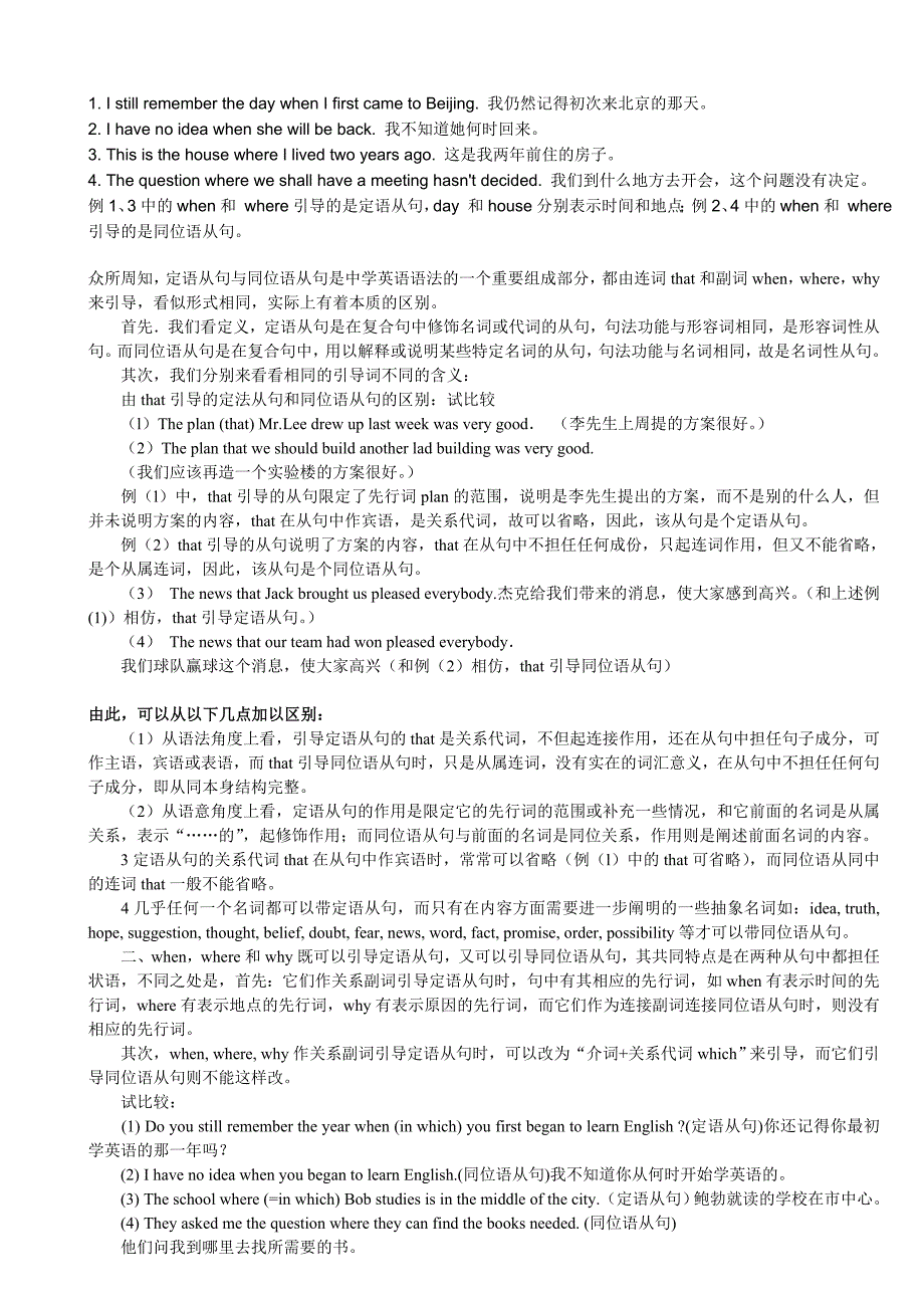 定语从句和同位语从句区别归纳_第2页