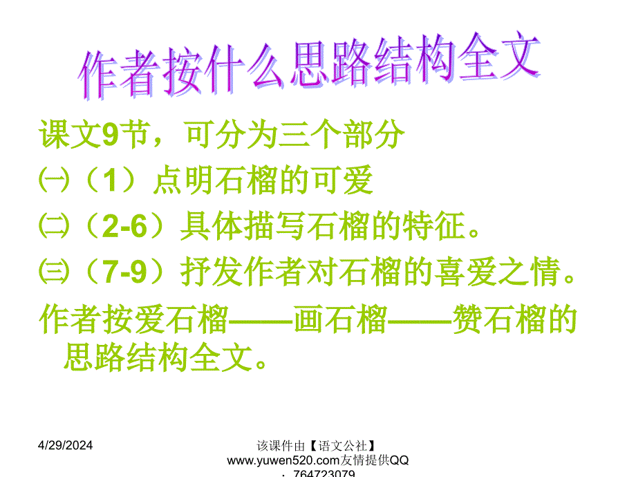 初中语文《石榴》课件_第4页