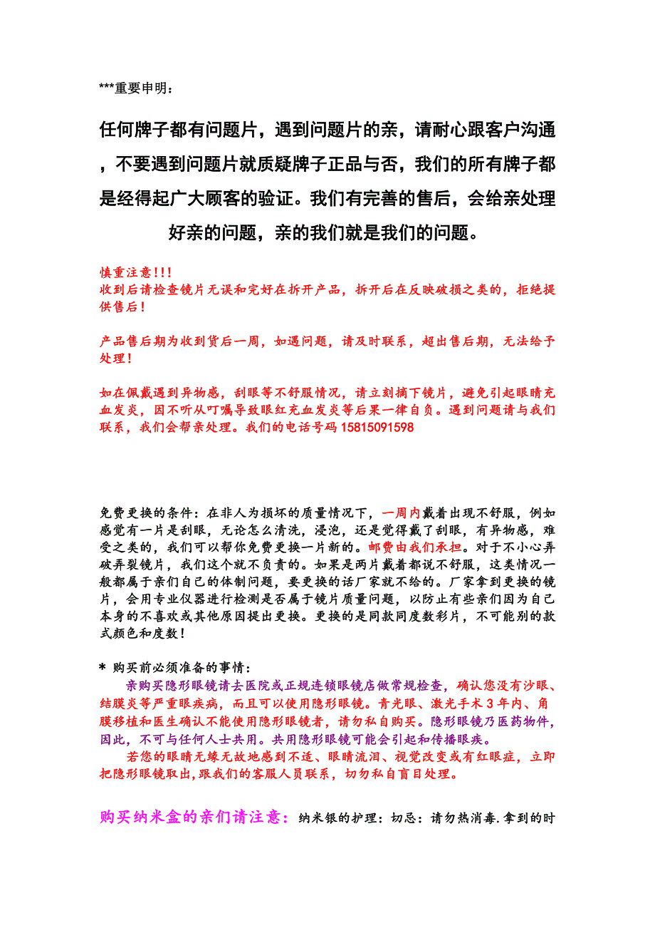 售后服务以及佩戴隐形眼睛注意事项_第1页