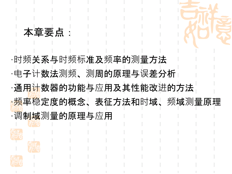 电子测量与仪器教学课件-第3章 频率时间测量_第2页