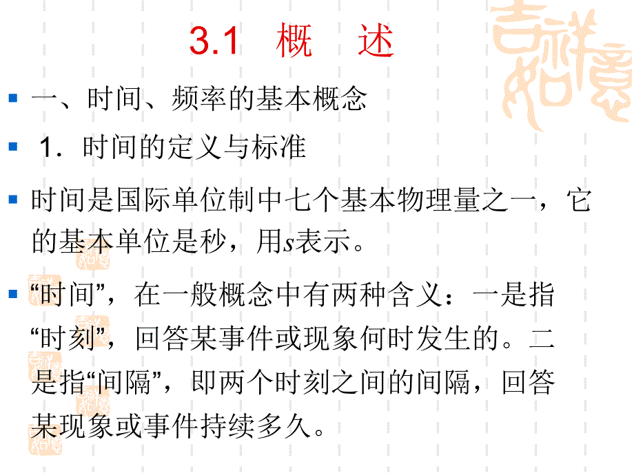 电子测量与仪器教学课件-第3章 频率时间测量_第3页