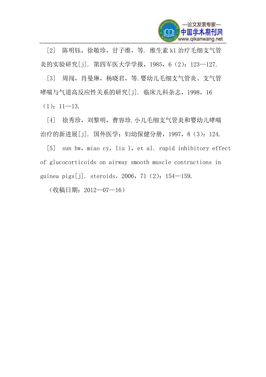 维生素k1和普米克令舒雾化吸入治疗毛细支气管炎临床观察_第4页