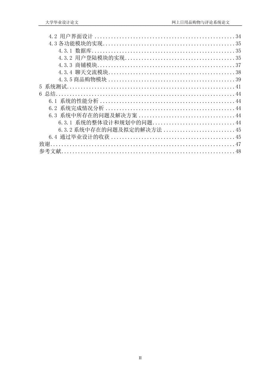 基于MVC+Ajax+JSP网上购物系统_第2页