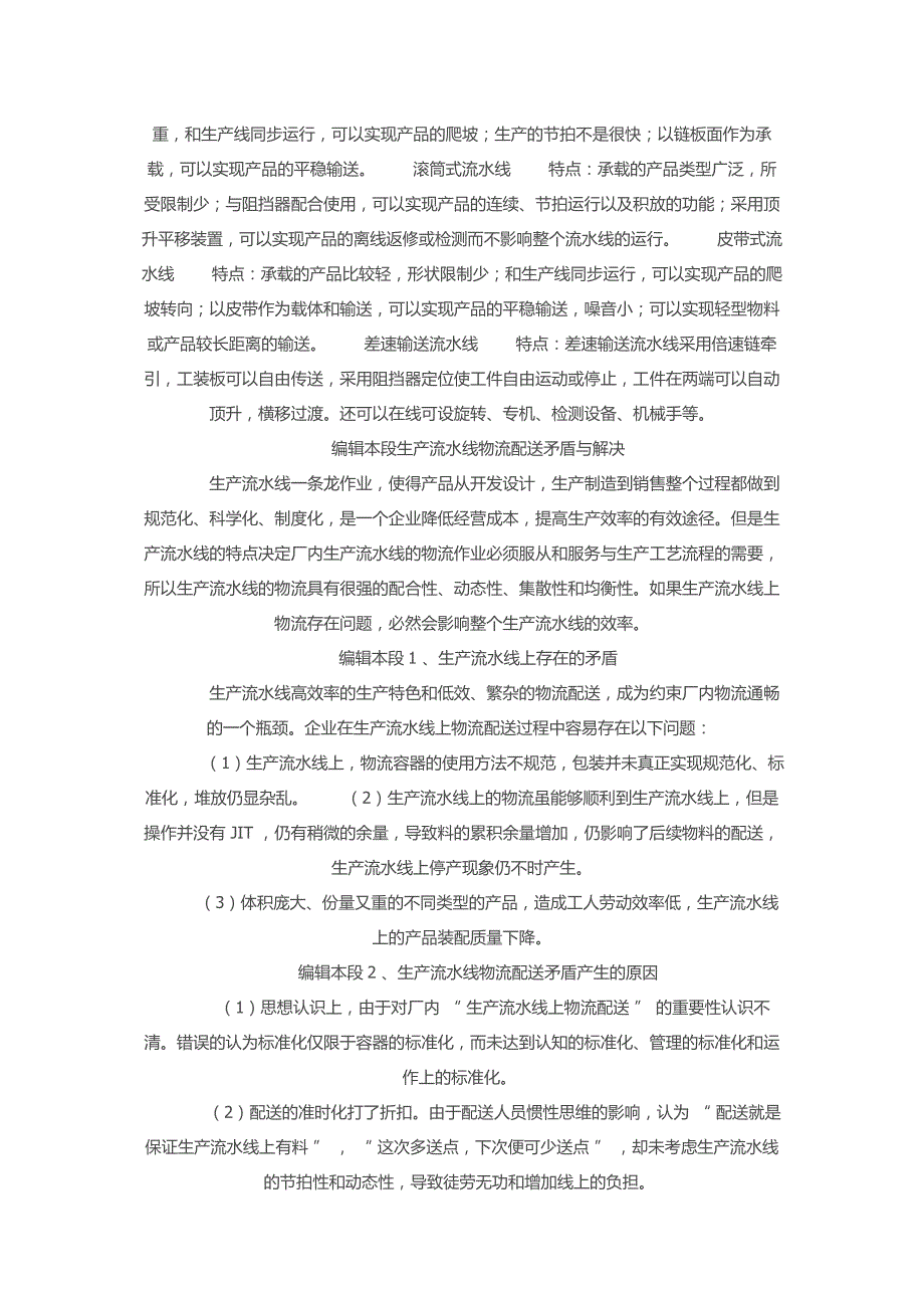 流水线 word 97-2003 文档 (2)_第2页
