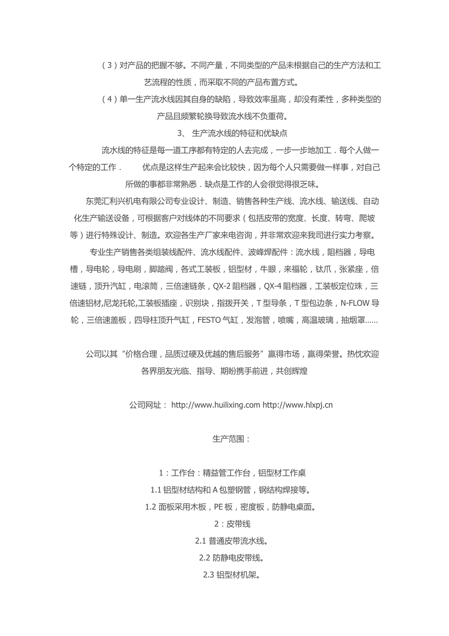 流水线 word 97-2003 文档 (2)_第3页