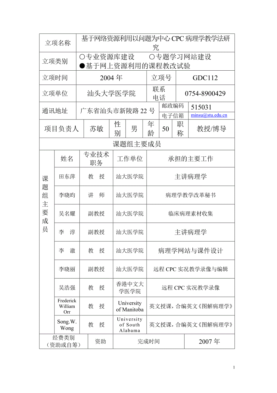 广东省高校现代教育技术151工程项目(1)_第2页