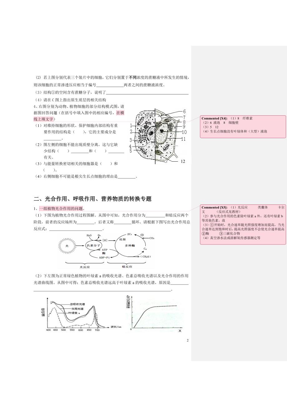 高二年级生命科学会考专题训练_第2页