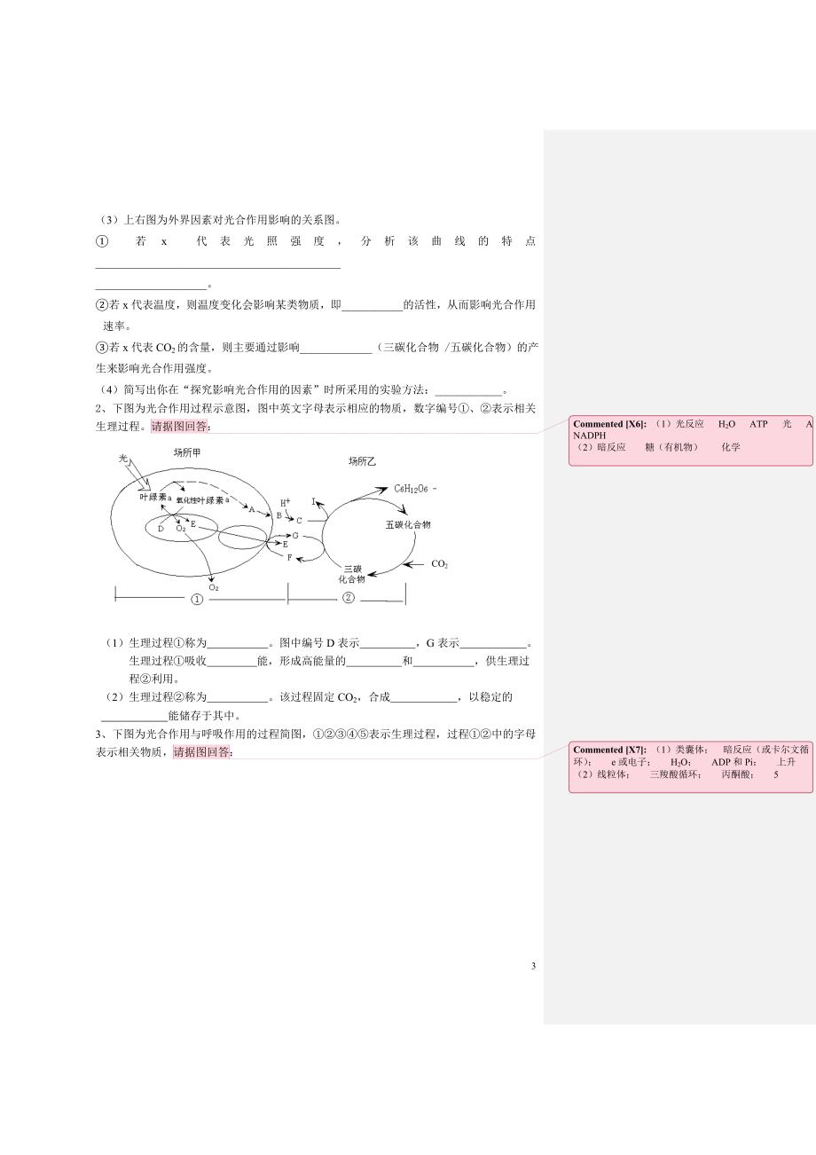 高二年级生命科学会考专题训练_第3页