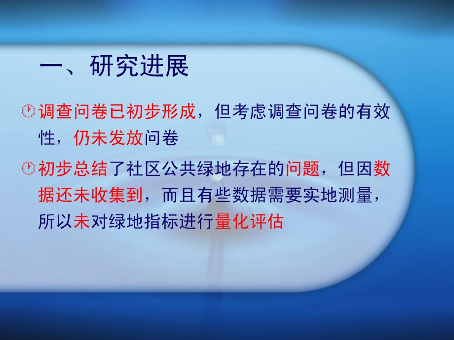 基于公共绿地高效配置的生态社区建设_第3页