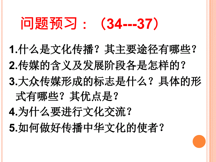 3.2文化在交流中传播_第4页