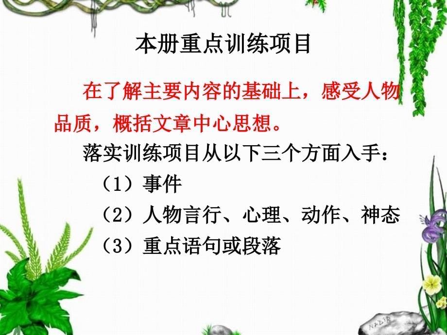 北京市义务教育课程改革实验教材 语文第10册1-- 4单元教材介绍_第5页