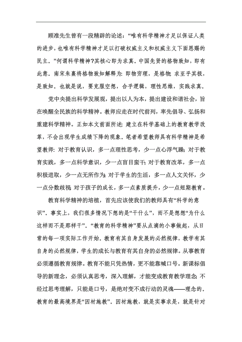 新型教师教师应具备的四种精神_第3页