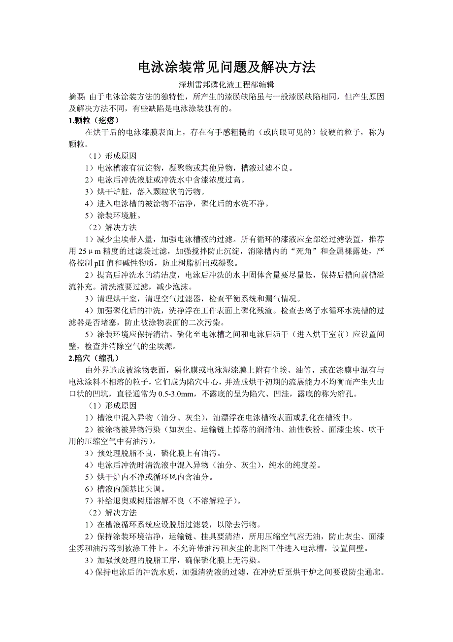电泳涂装常见问题及解决方法_第1页