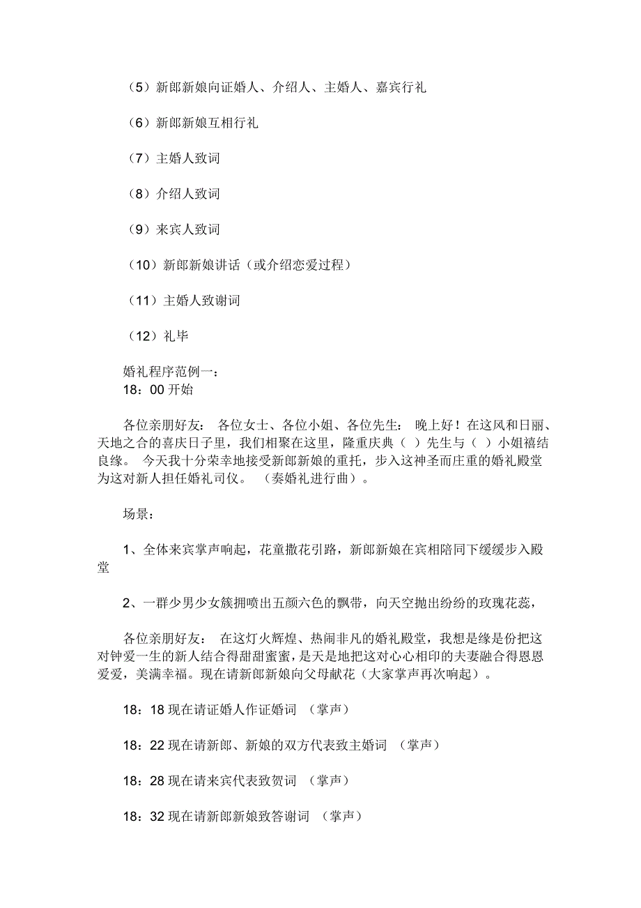 婚礼全套词及流程_第4页