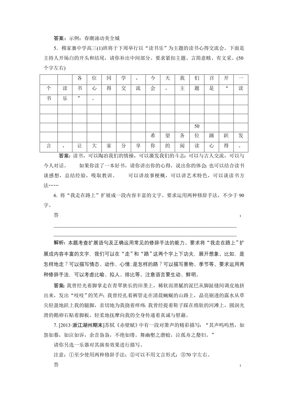 【限时特训+金版教程】2015届高三语文一轮总复习+语言文字运用+专题三+第2节+扩展与压缩(含详解)_第2页