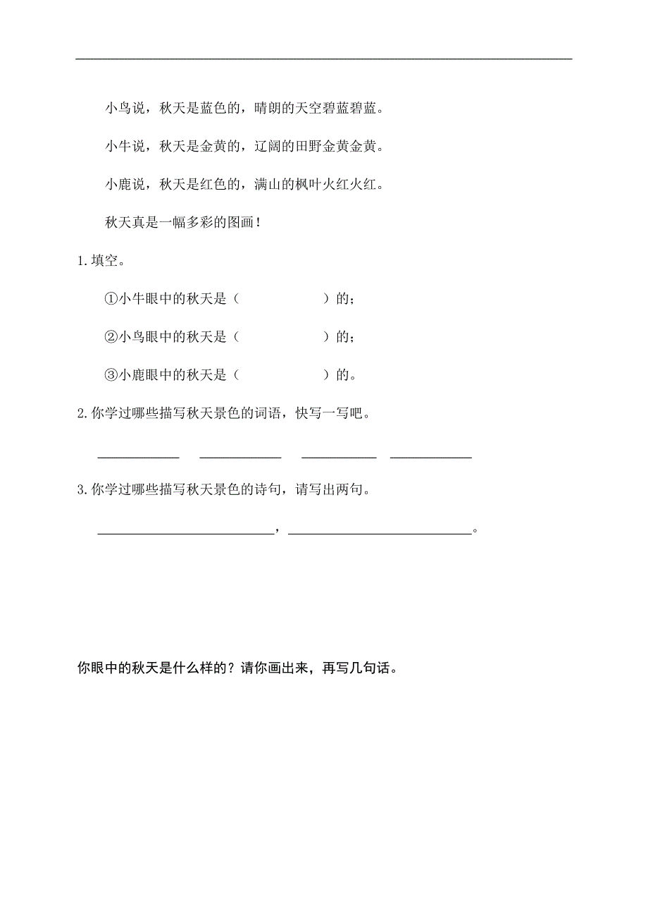 （人教版）二年级语文上册 综合单元作业_第3页