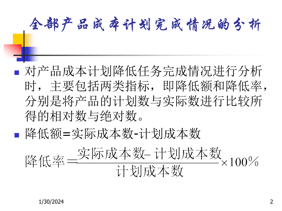 成本与费用分析_第2页