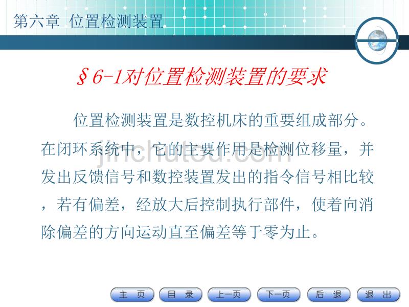 数控技术电子教案课件-第六章_位置检测装置_第3页