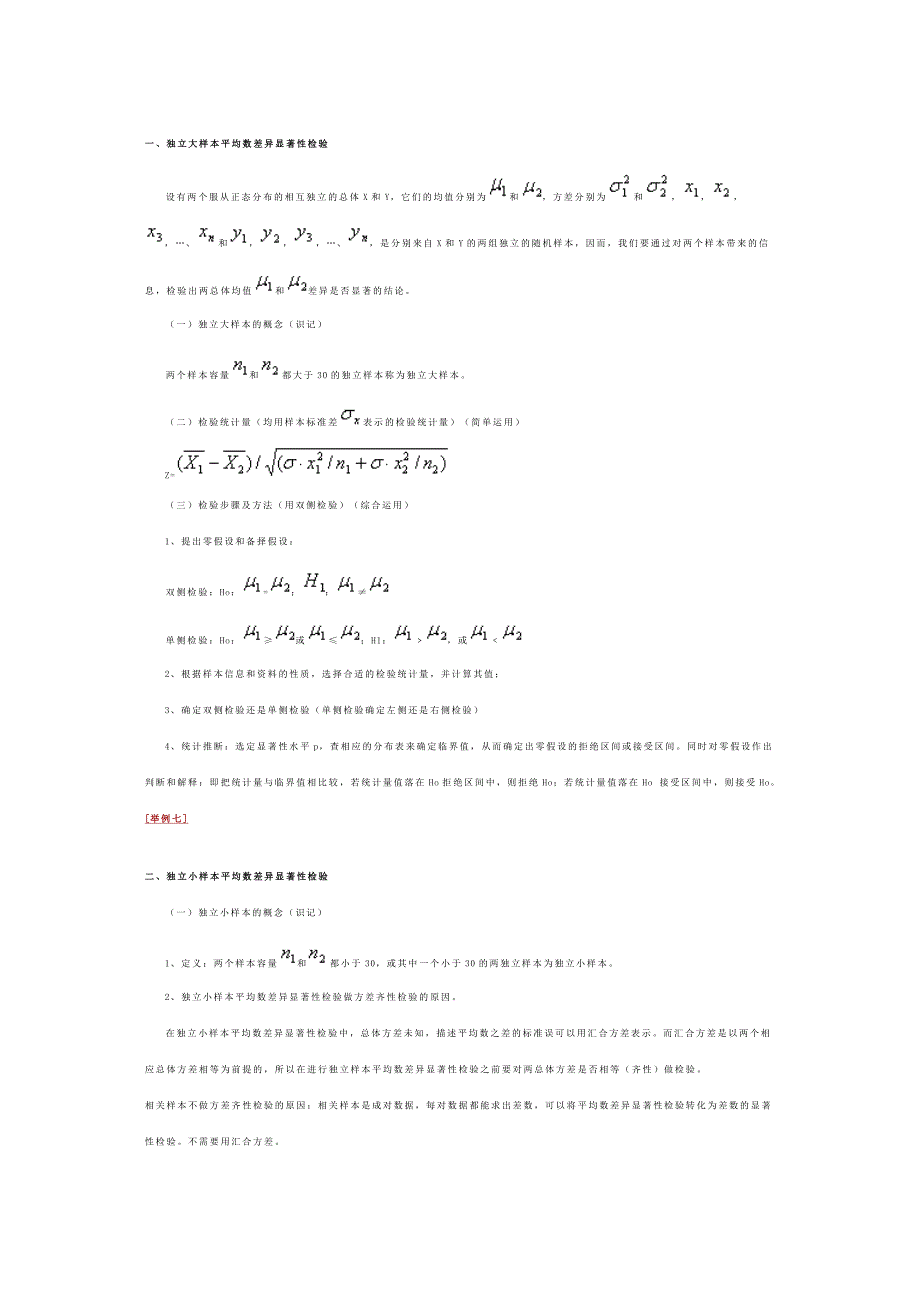 双侧显著性检验与单侧显著性检验_第1页