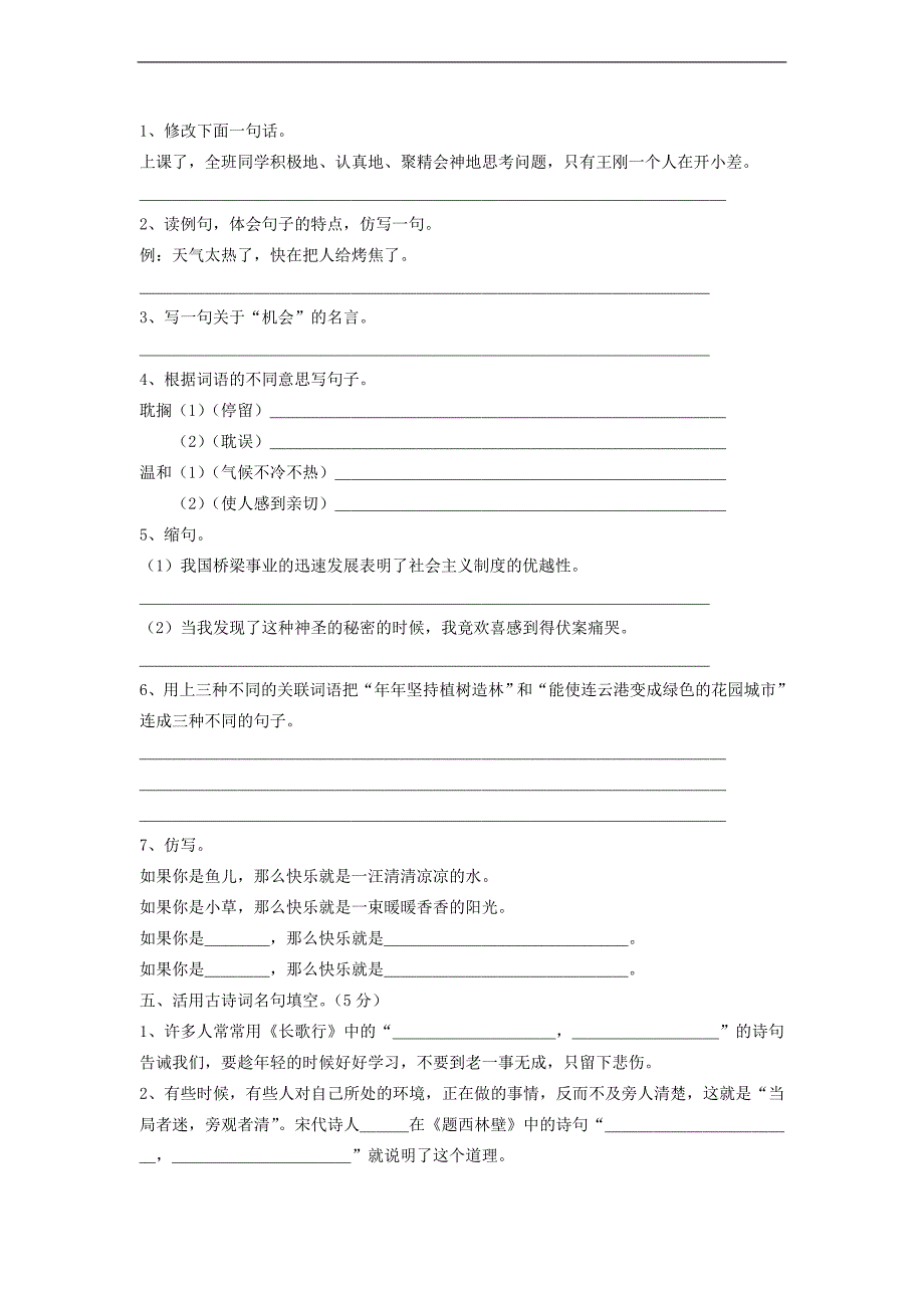 （苏教版）六年级语文下册 期末综合测试（一）_第2页