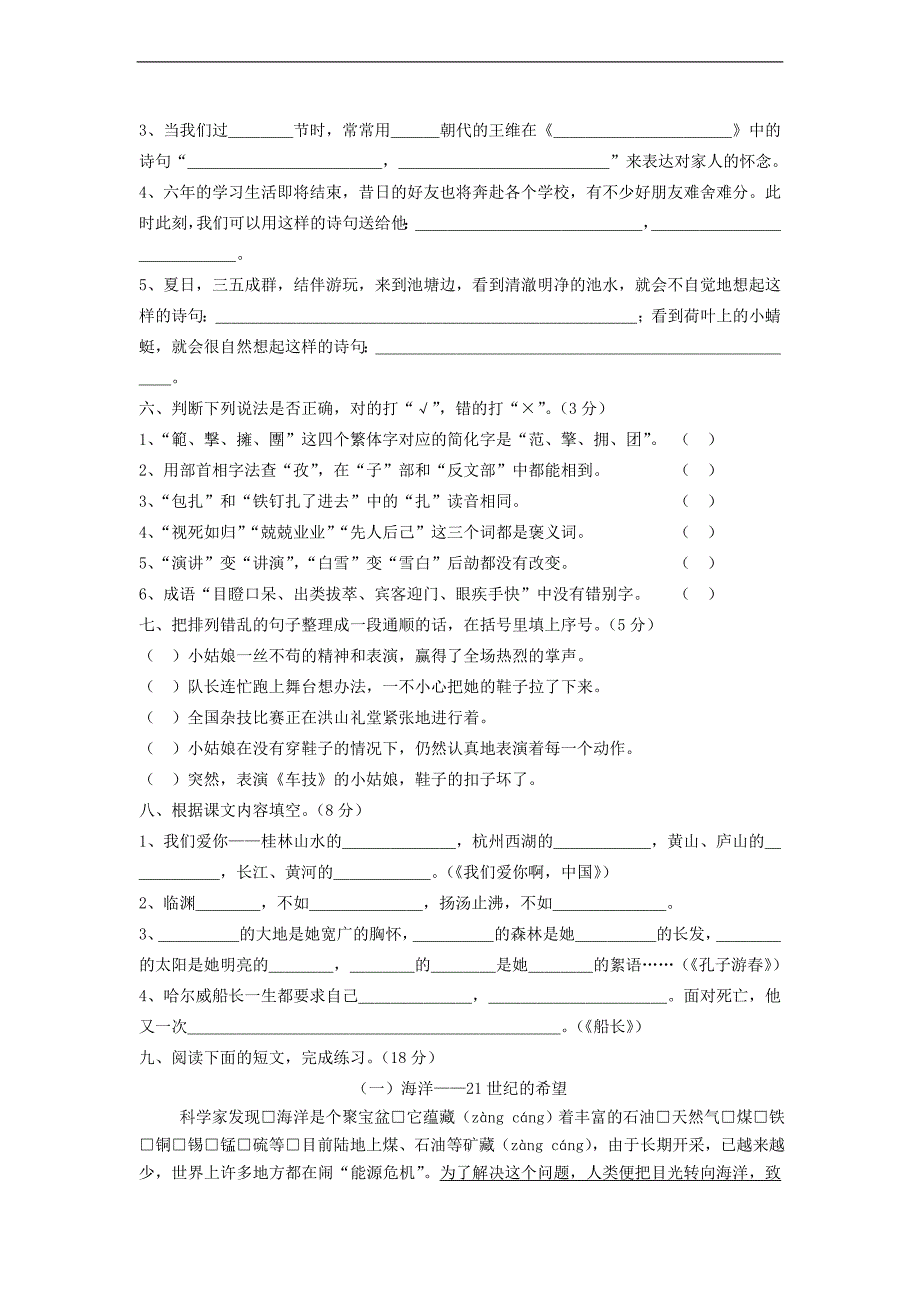 （苏教版）六年级语文下册 期末综合测试（一）_第3页