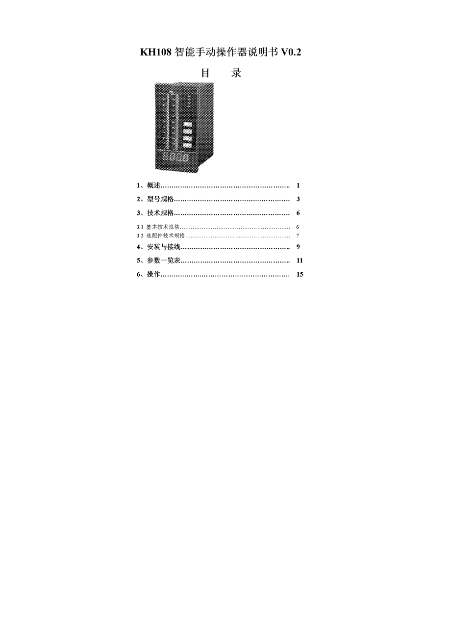 kh108智能手动操作器说明书v0.2_第1页