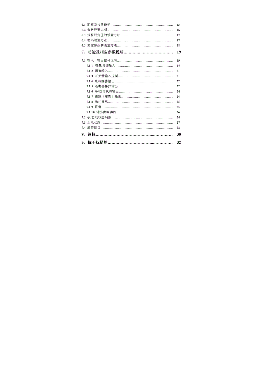 kh108智能手动操作器说明书v0.2_第2页