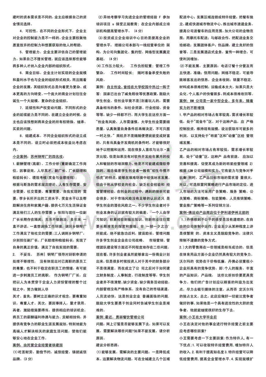 电大小企业管理考试重点简答、案例_第3页