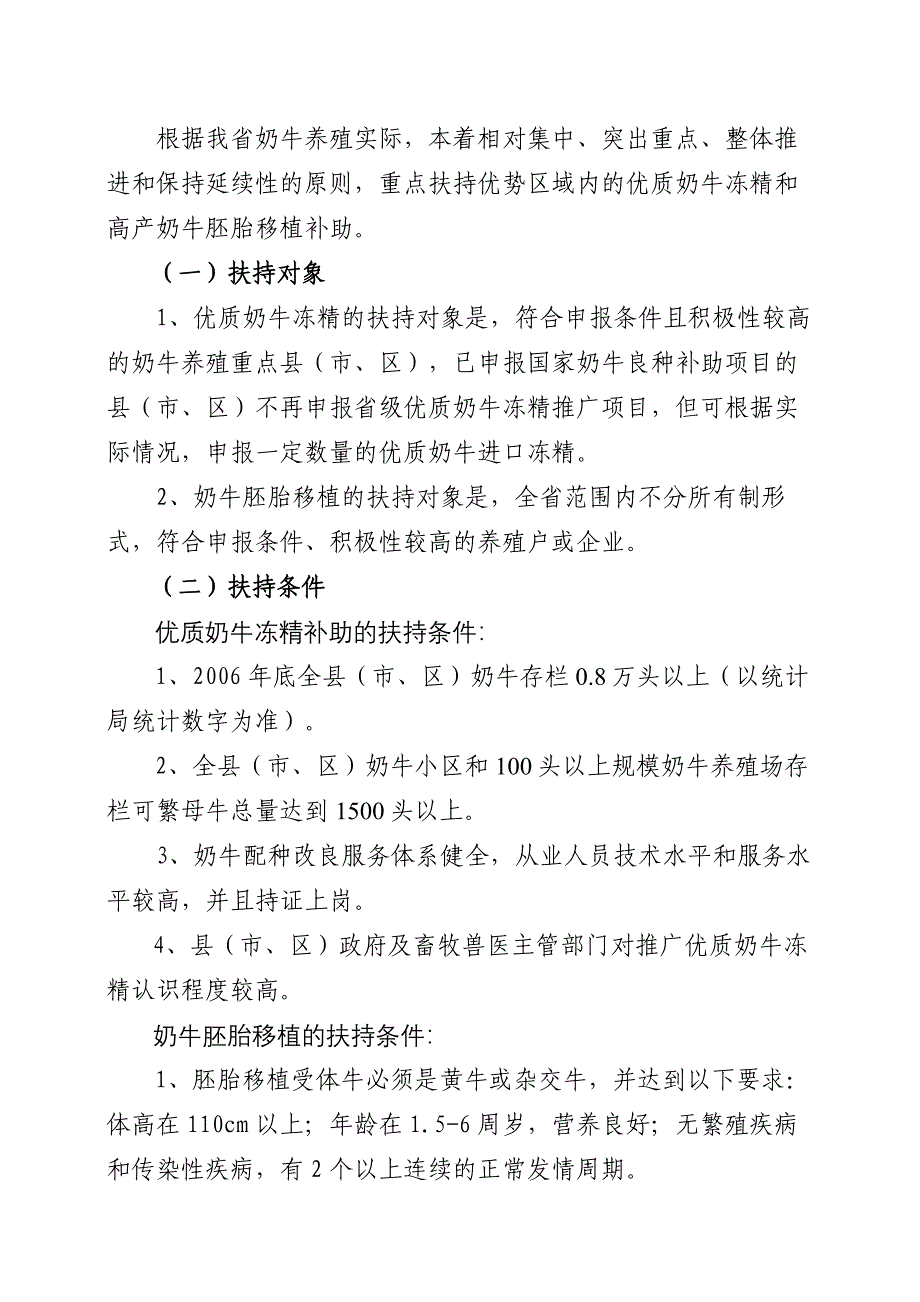 2007年度畜牧良种繁育项目_第2页