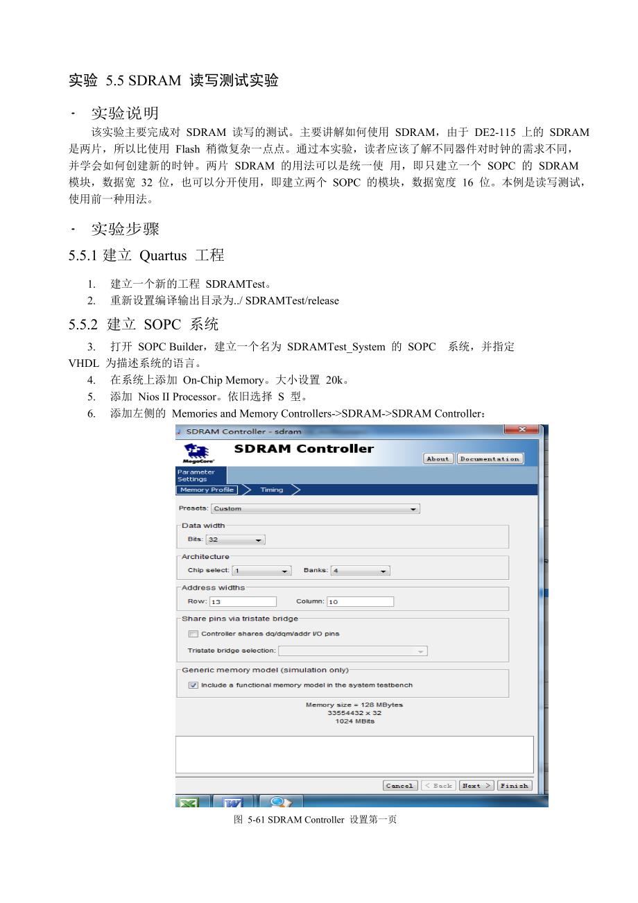 实验 5.5 SDRAM 读写测试实验_第1页