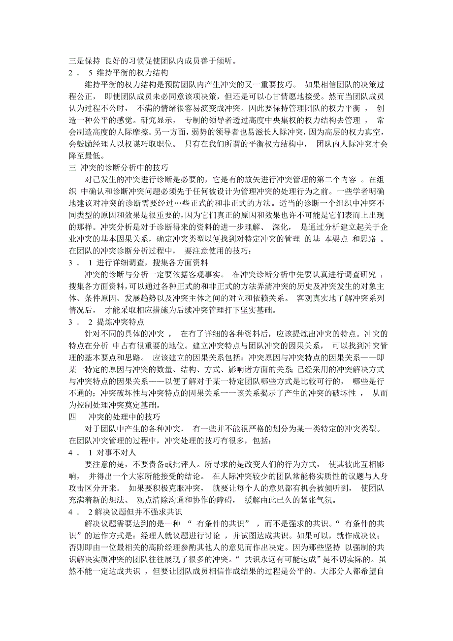 如何克服目标的冲突,实现组织管理效益的最大化_第2页