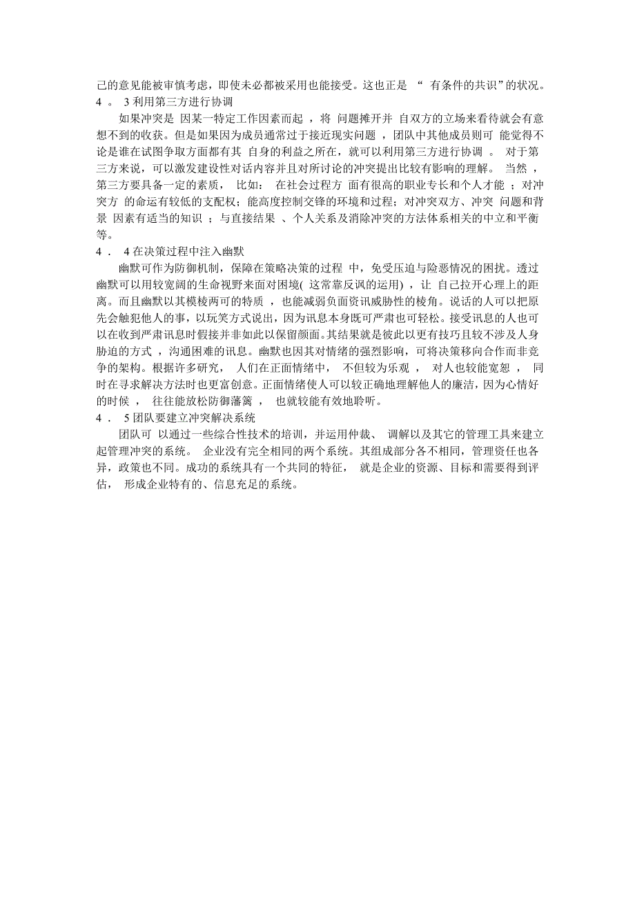 如何克服目标的冲突,实现组织管理效益的最大化_第3页