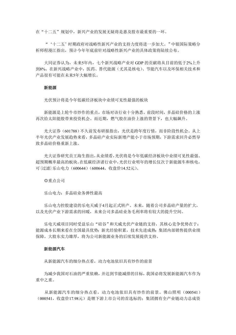 在“十二五”规划中,新兴产业的发展无疑将是惠及股市最重要的一环_第1页