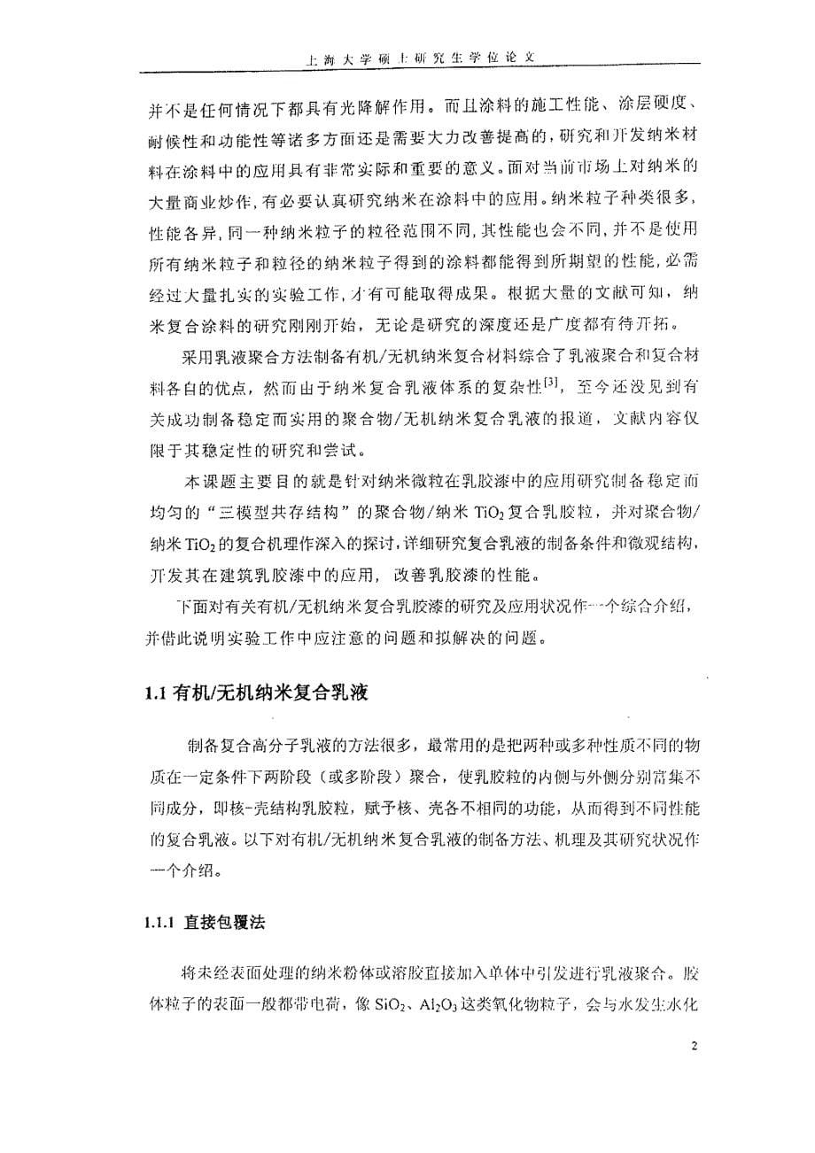 液的制备及其在建筑乳胶漆中的应用_第5页