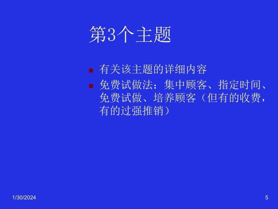 成功销售成功促销集锦_第5页