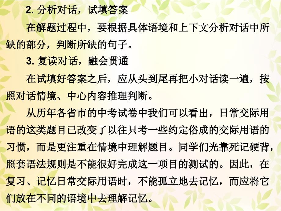 （广东中考）英语语法强化：第13章-情景交际_第4页