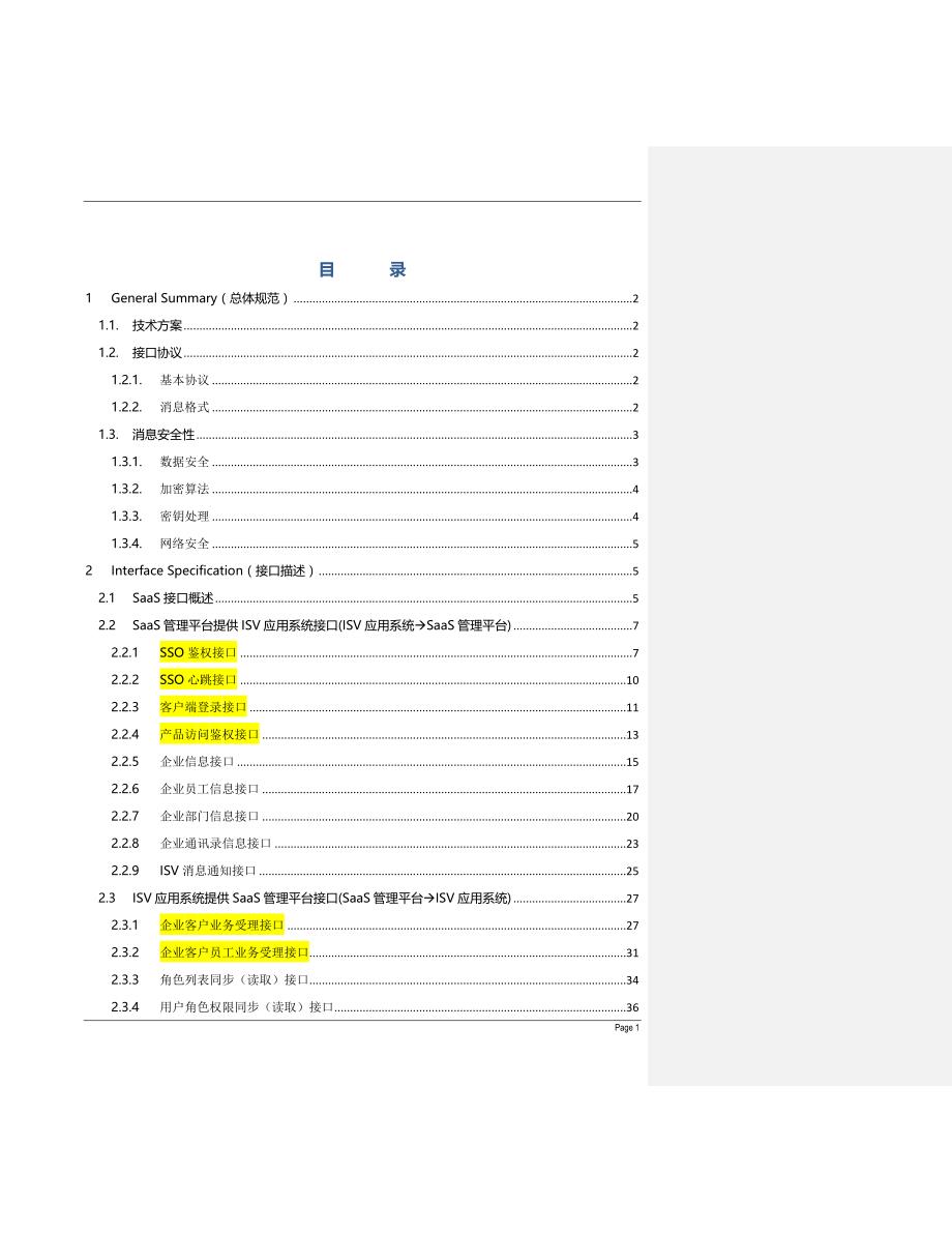 06.苏州移动中小企业信息化平台接口规范 v1.6_第3页