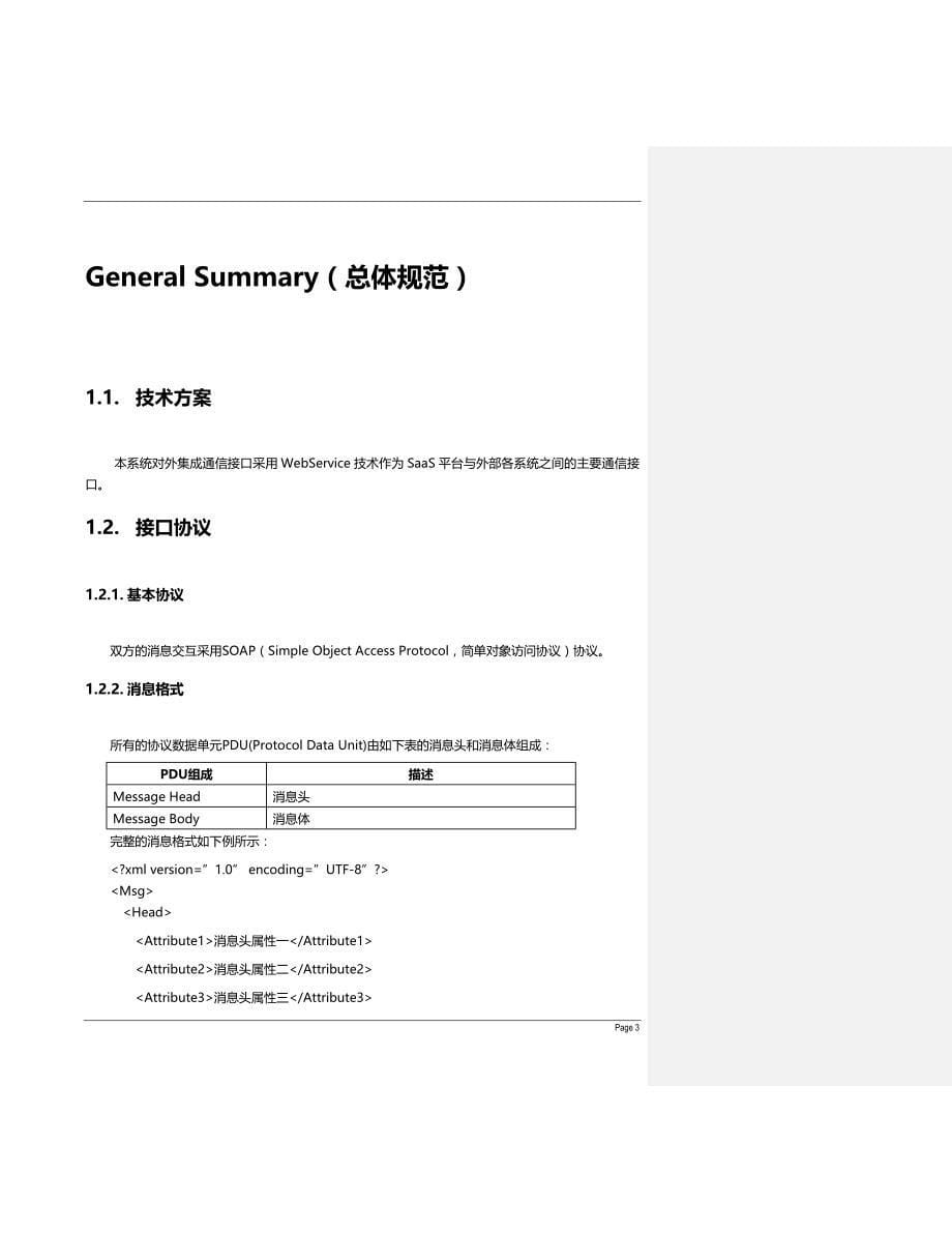 06.苏州移动中小企业信息化平台接口规范 v1.6_第5页