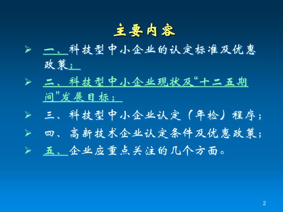 科技型中小企业认定（年检）工作培训会(PPT-45)_第2页